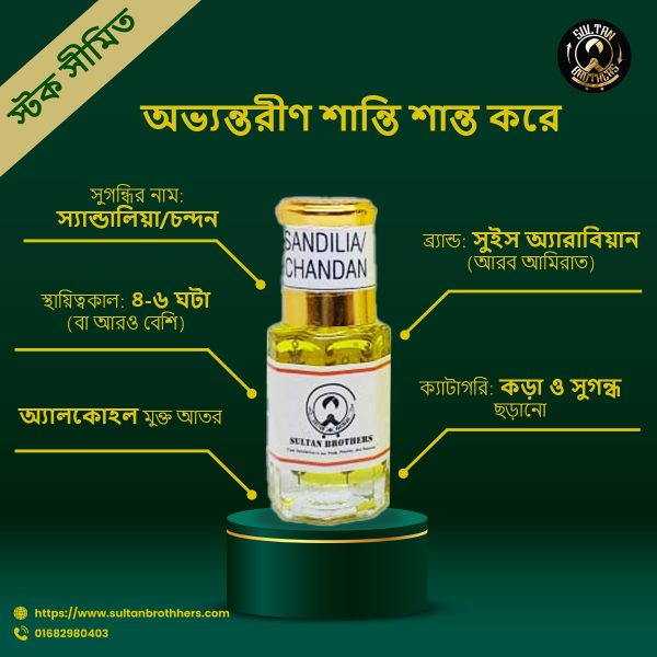 Sandilia/Chandan